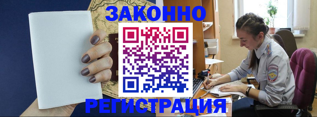 прописка в Апшеронске