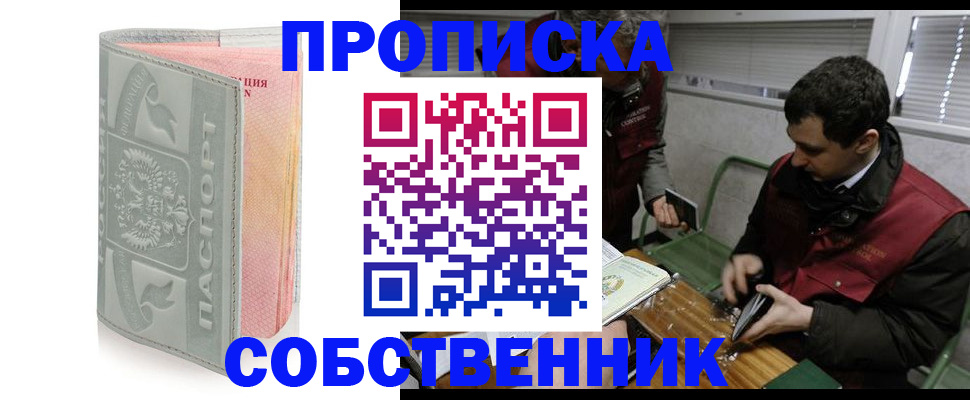 пропишу в квартире в Апшеронске
