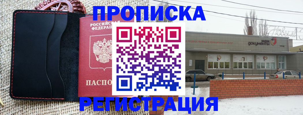 прописка для кредита в Апшеронске