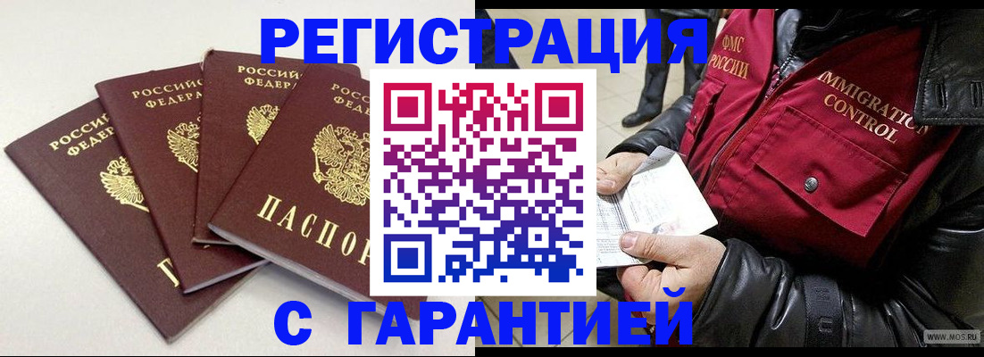 регистрация в Апшеронске